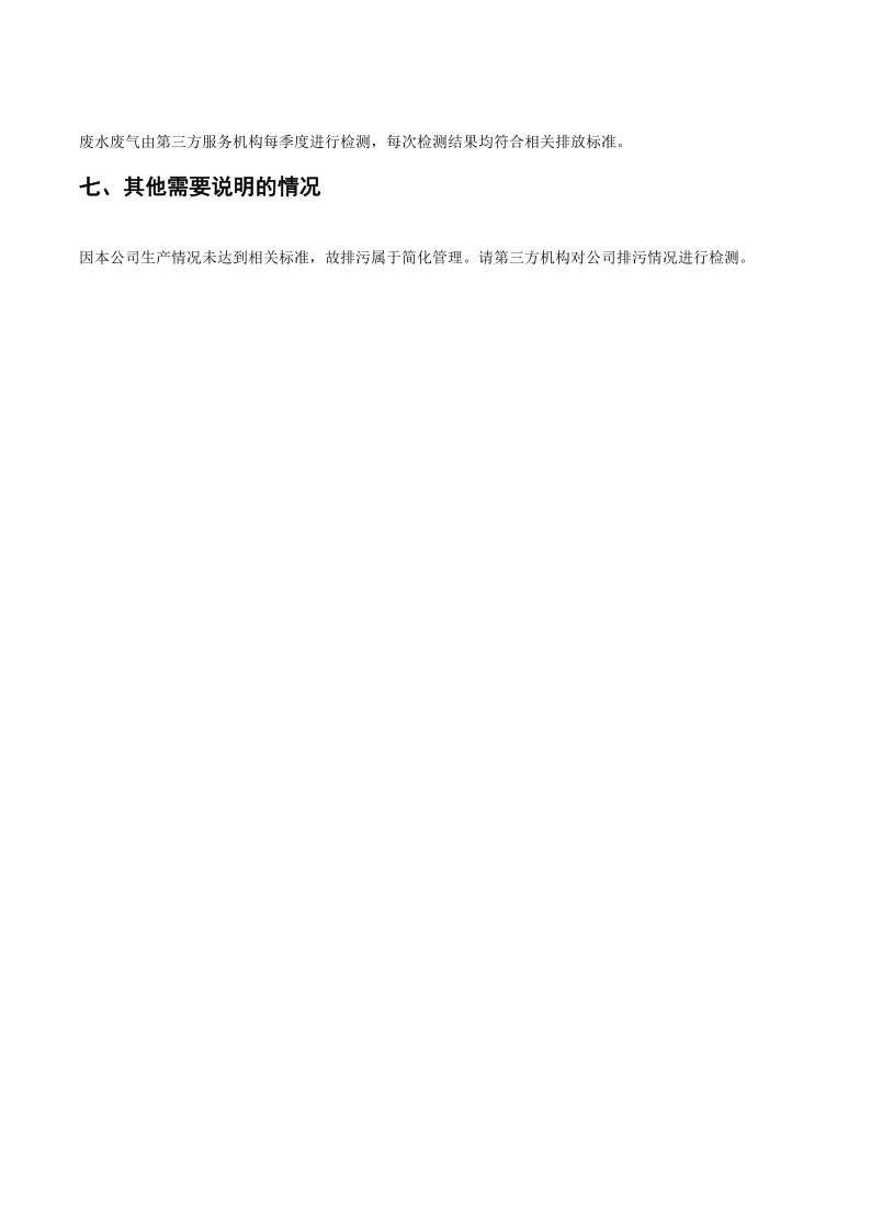 3044永利集团集团2022排污许可执行报告_15.png