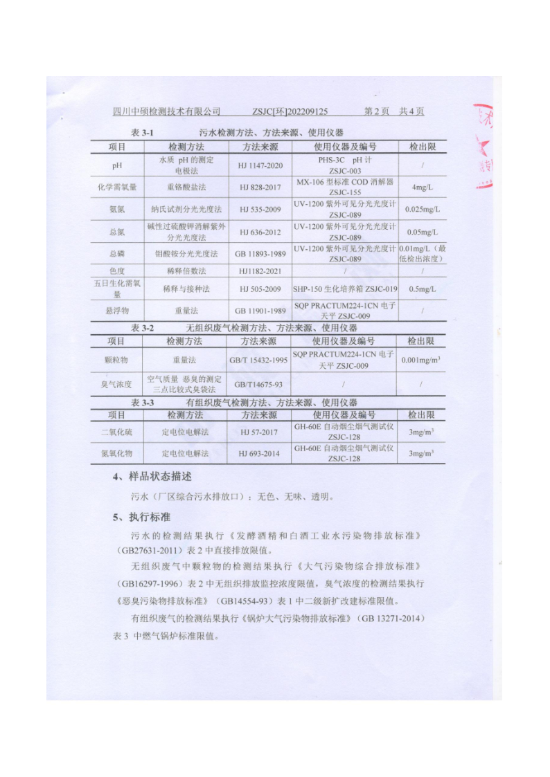 四川3044永利集团集团酒业有限公司排污信息公示_16.png